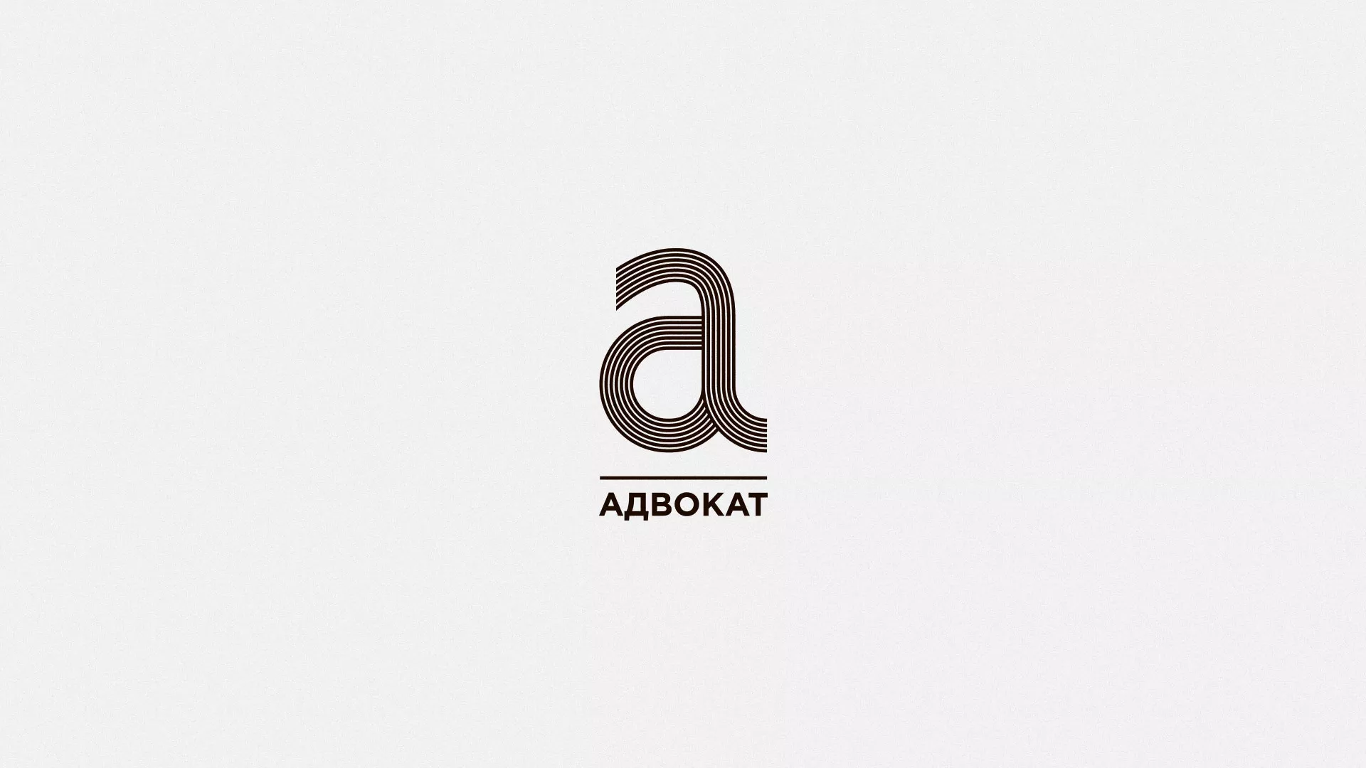 Разработка логотипа для коллегии адвокатов в Изобильном