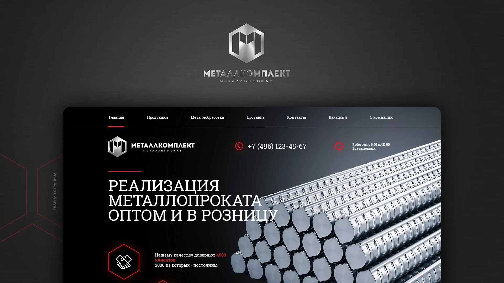 Разработка сайта по продаже металлопроката в Изобильном