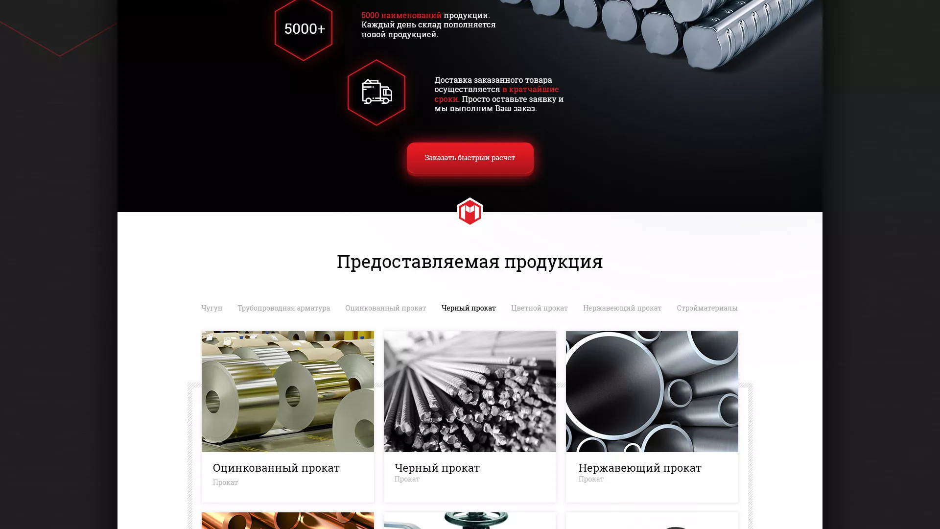 Разработка сайта по продаже металлопроката в Изобильном