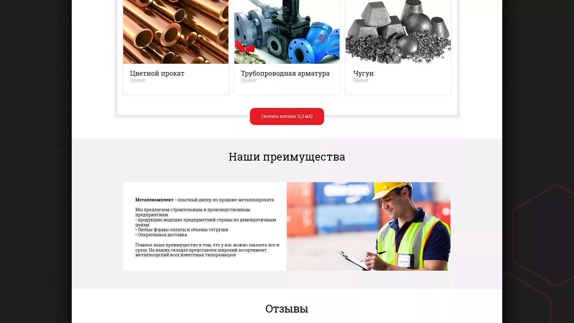 Разработка сайта по продаже металлопроката в Изобильном