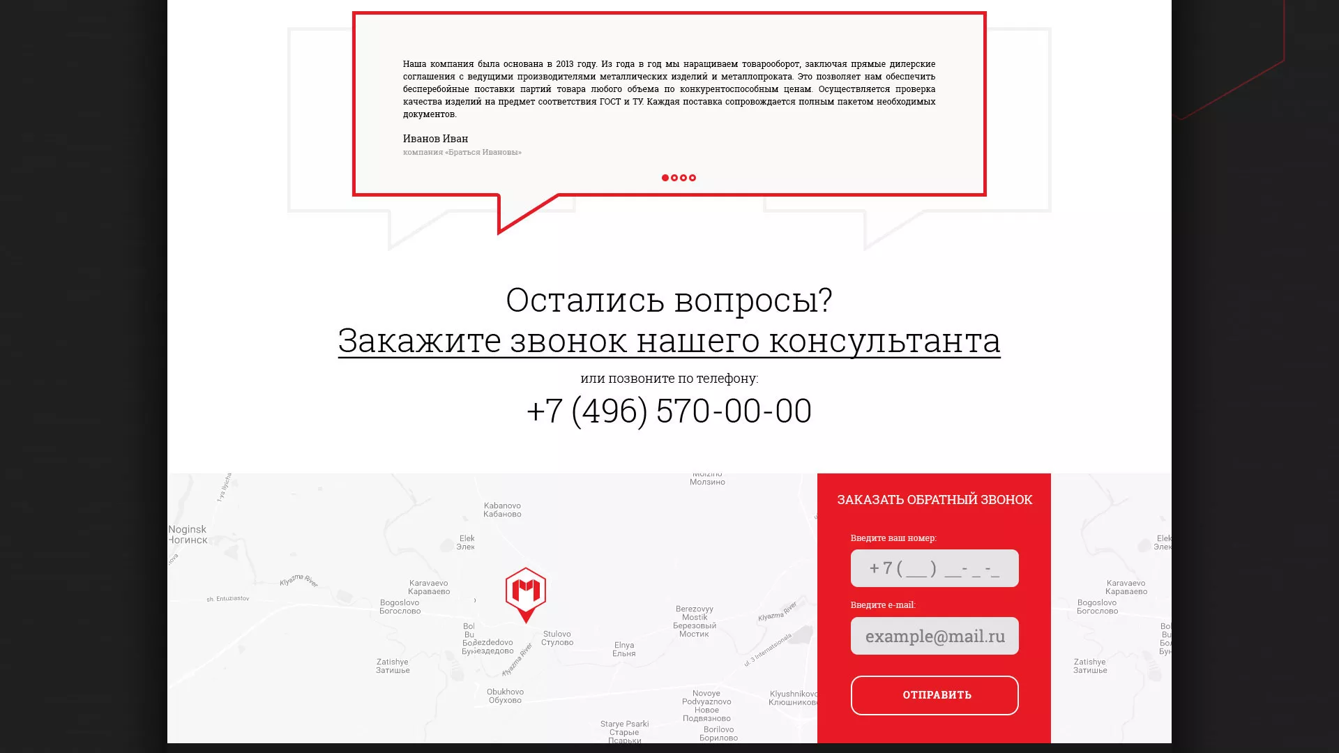 Разработка сайта по продаже металлопроката в Изобильном