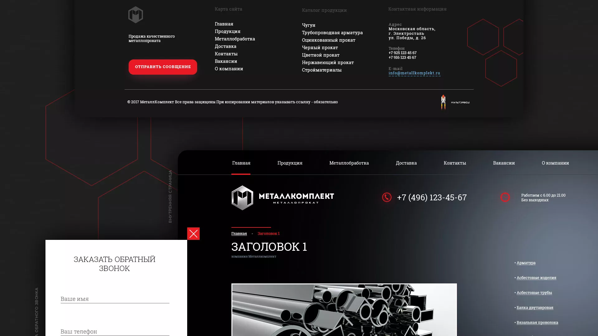 Разработка сайта по продаже металлопроката в Изобильном