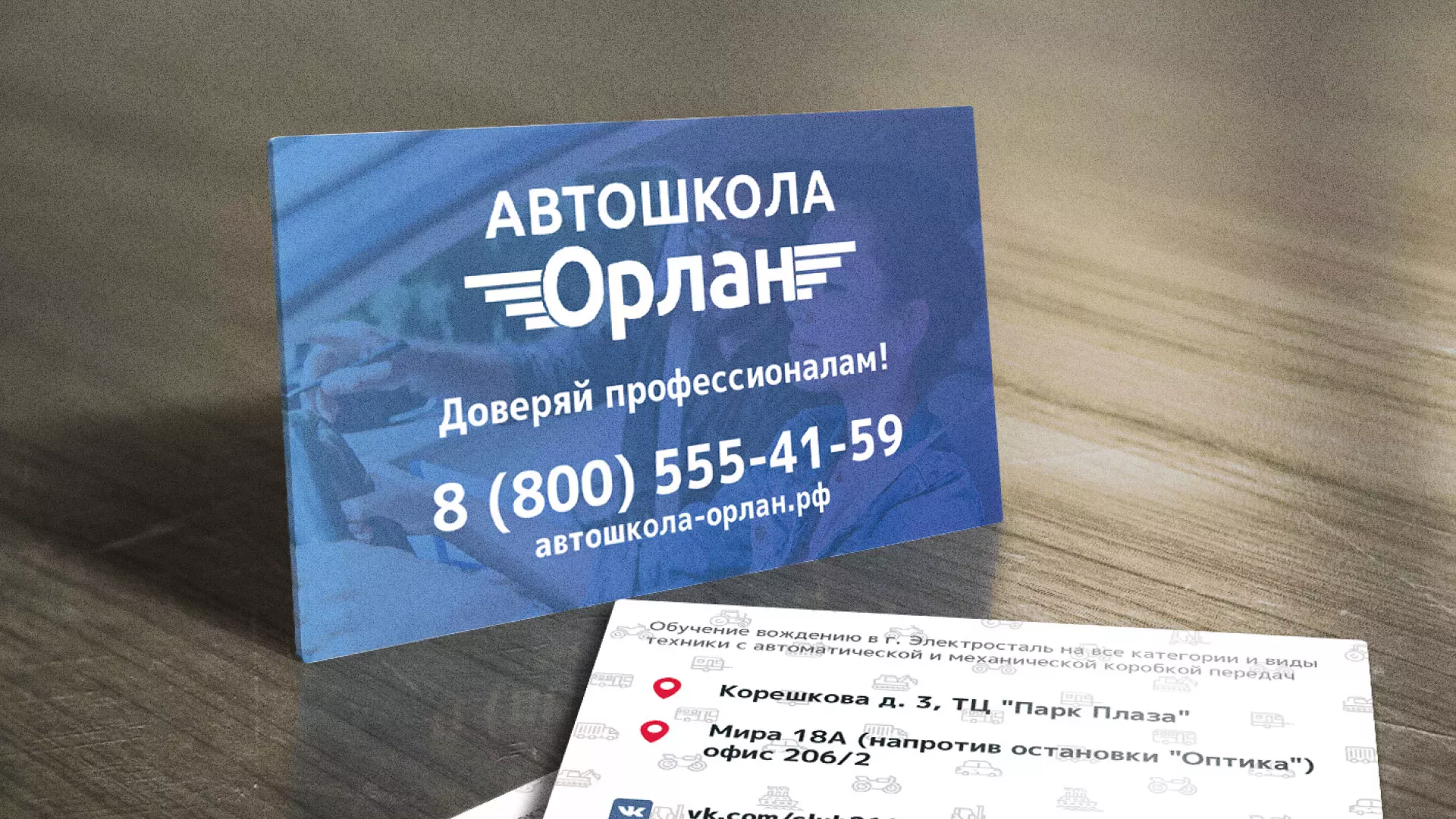 Дизайн рекламных визиток для автошколы «Орлан» в Изобильном