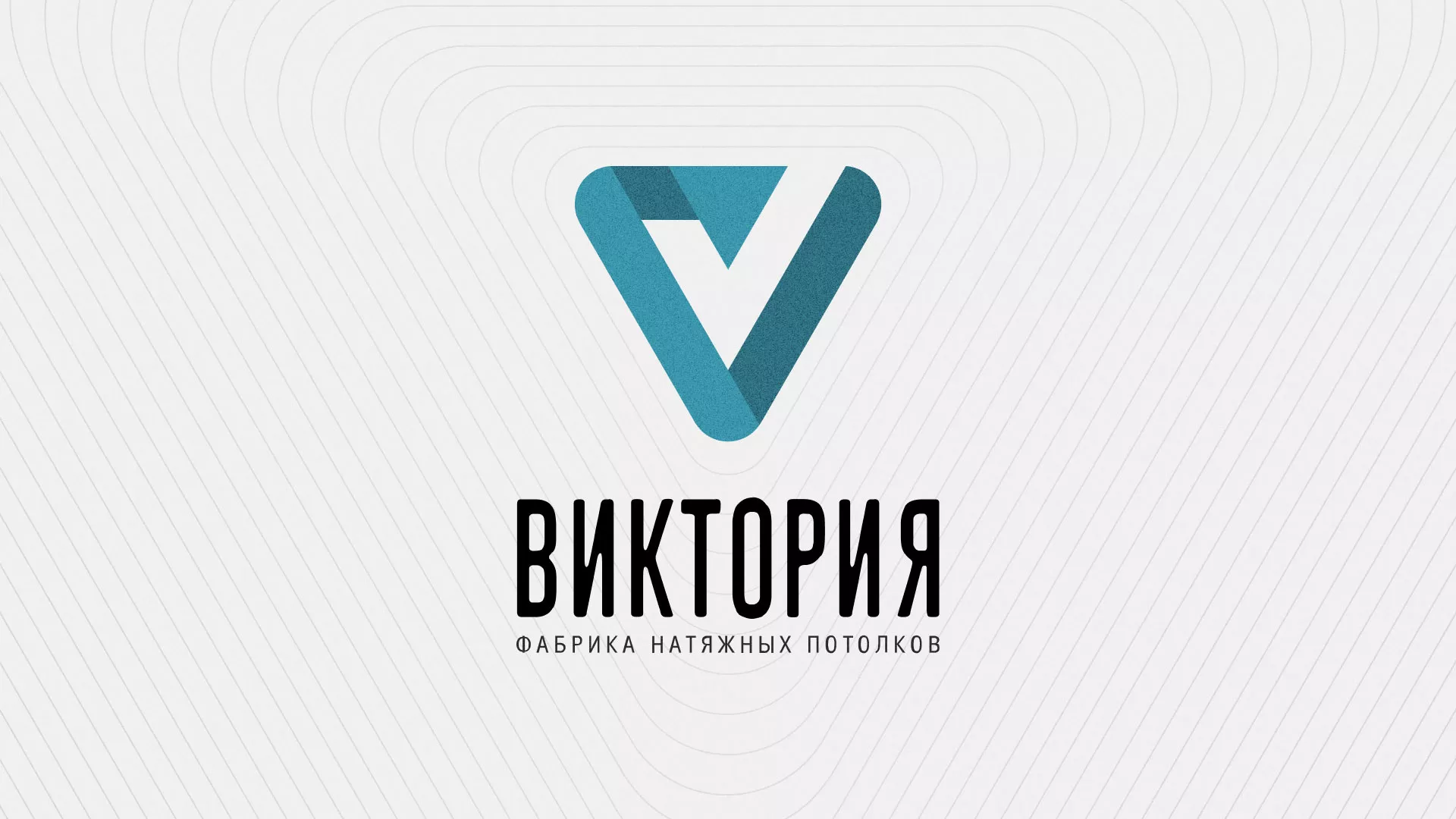 Разработка фирменного стиля компании по продаже и установке натяжных потолков в Изобильном