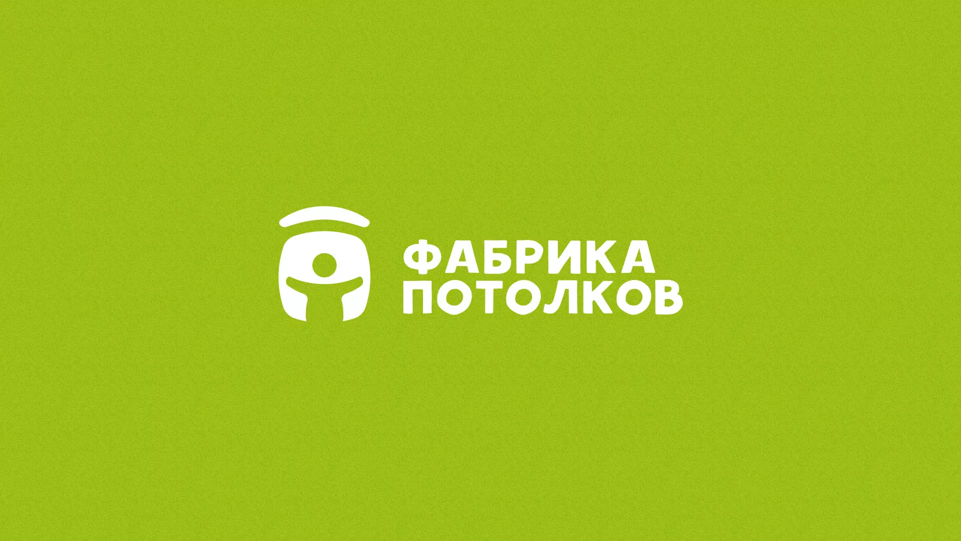 Разработка логотипа для производства натяжных потолков в Изобильном