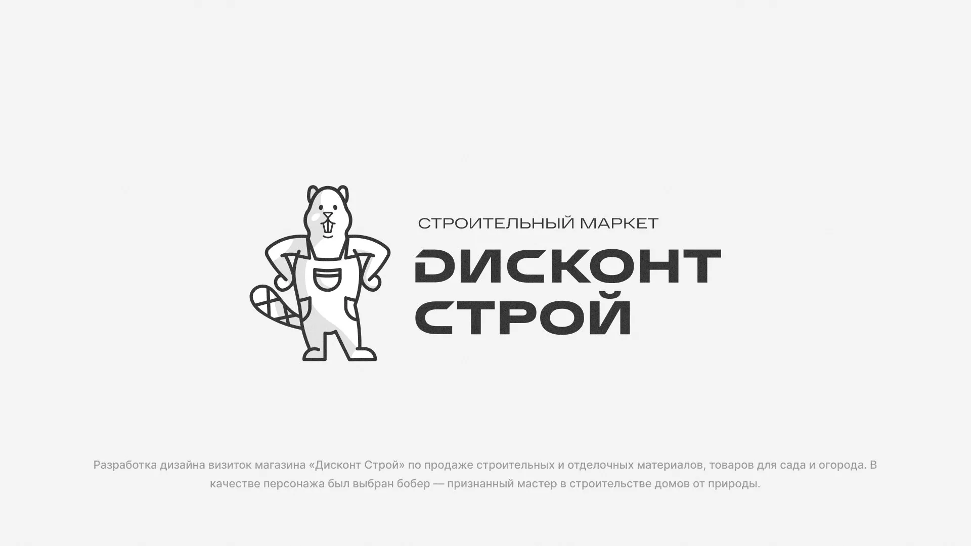 Разработка дизайна визиток магазина «Дисконт Строй» в Изобильном