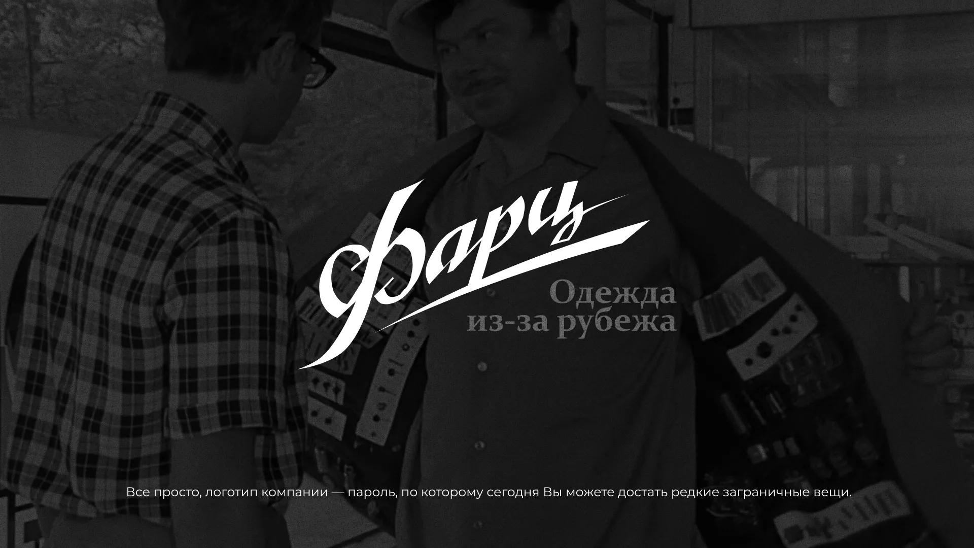 Разработка логотипа магазина «Фарц» в Изобильном