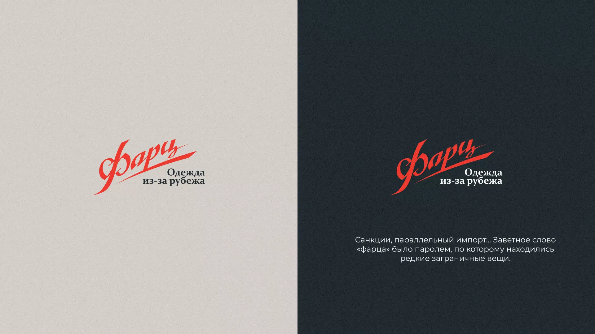 Разработка логотипа магазина «Фарц» в Изобильном